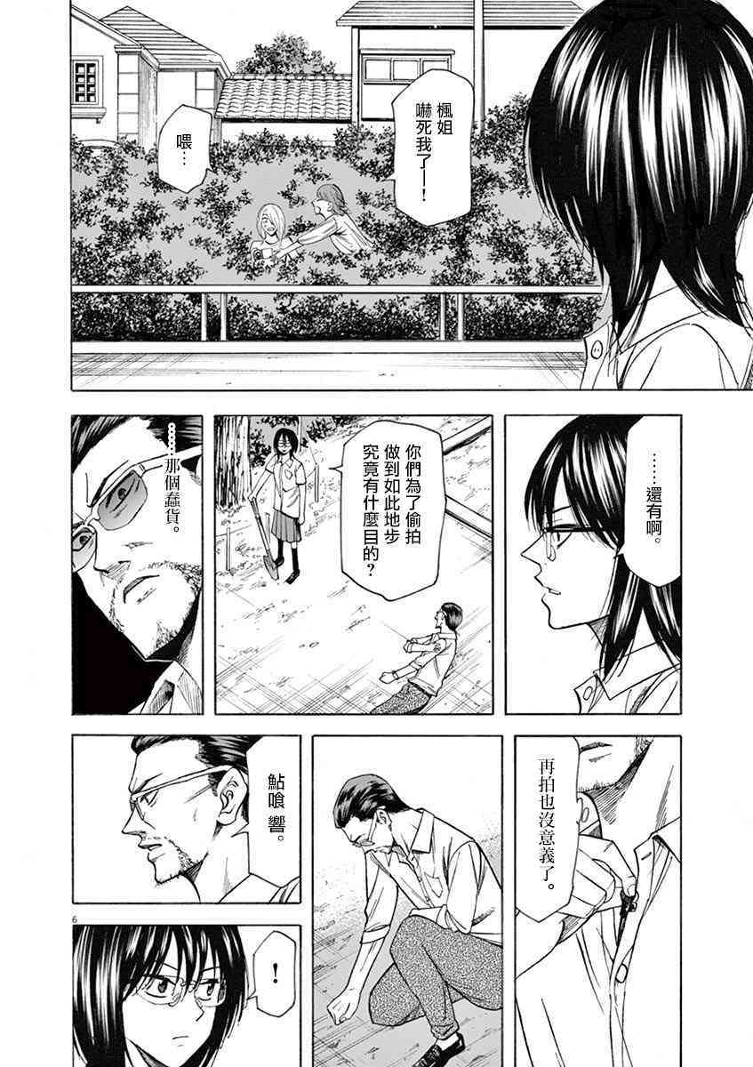 《响~成为小说家的方法》漫画最新章节第64话免费下拉式在线观看章节第【6】张图片