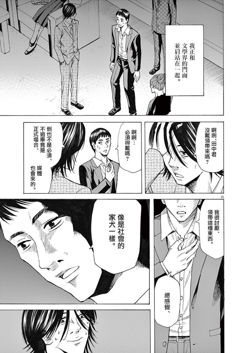 《响~成为小说家的方法》漫画最新章节第25话免费下拉式在线观看章节第【19】张图片
