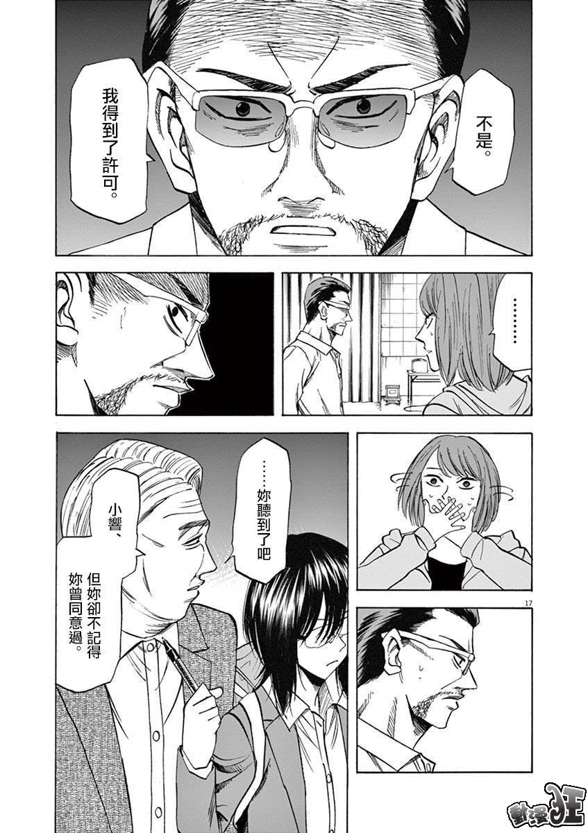 《响~成为小说家的方法》漫画最新章节第68话免费下拉式在线观看章节第【17】张图片