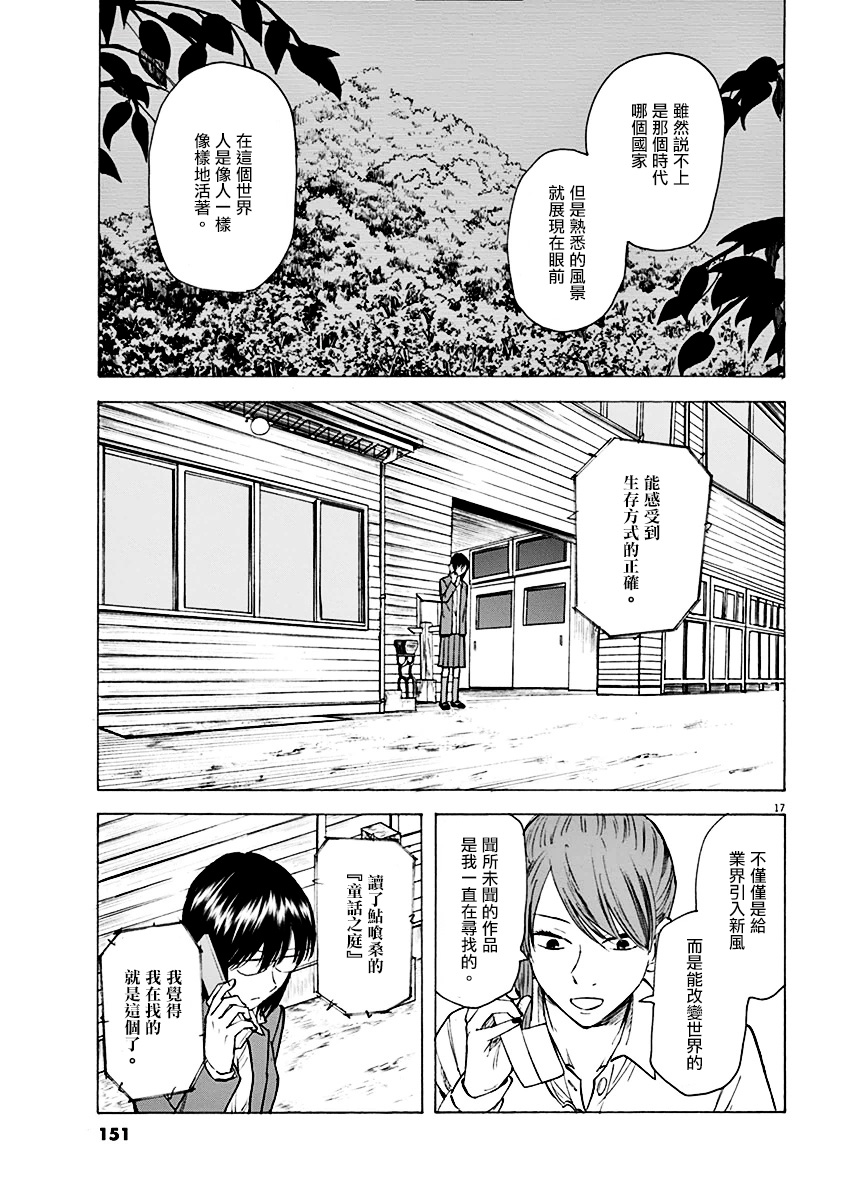 《响~成为小说家的方法》漫画最新章节第5话免费下拉式在线观看章节第【17】张图片