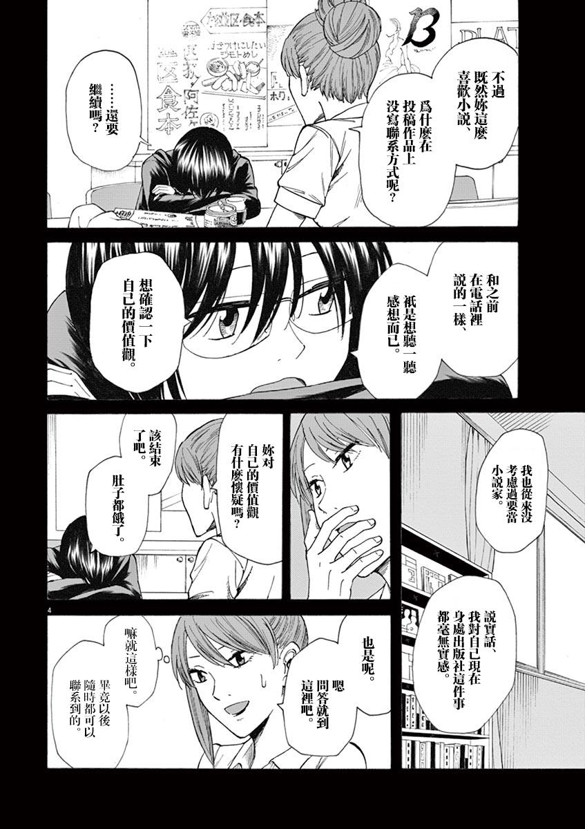 《响~成为小说家的方法》漫画最新章节第17话免费下拉式在线观看章节第【8】张图片