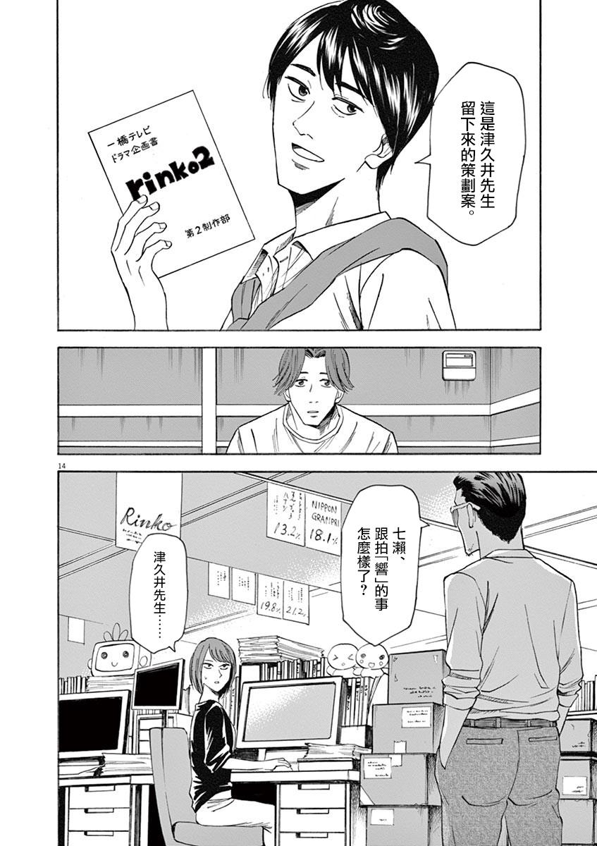 《响~成为小说家的方法》漫画最新章节第62话免费下拉式在线观看章节第【14】张图片