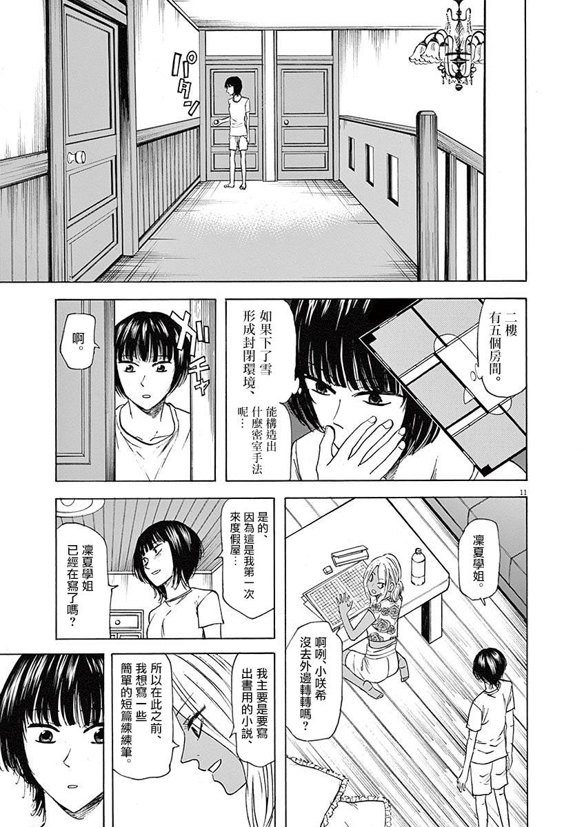 《响~成为小说家的方法》漫画最新章节第59话免费下拉式在线观看章节第【11】张图片