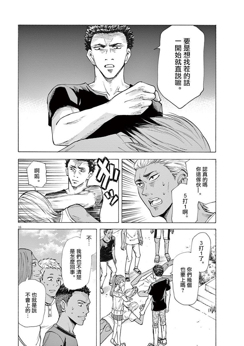 《响~成为小说家的方法》漫画最新章节第24话免费下拉式在线观看章节第【16】张图片