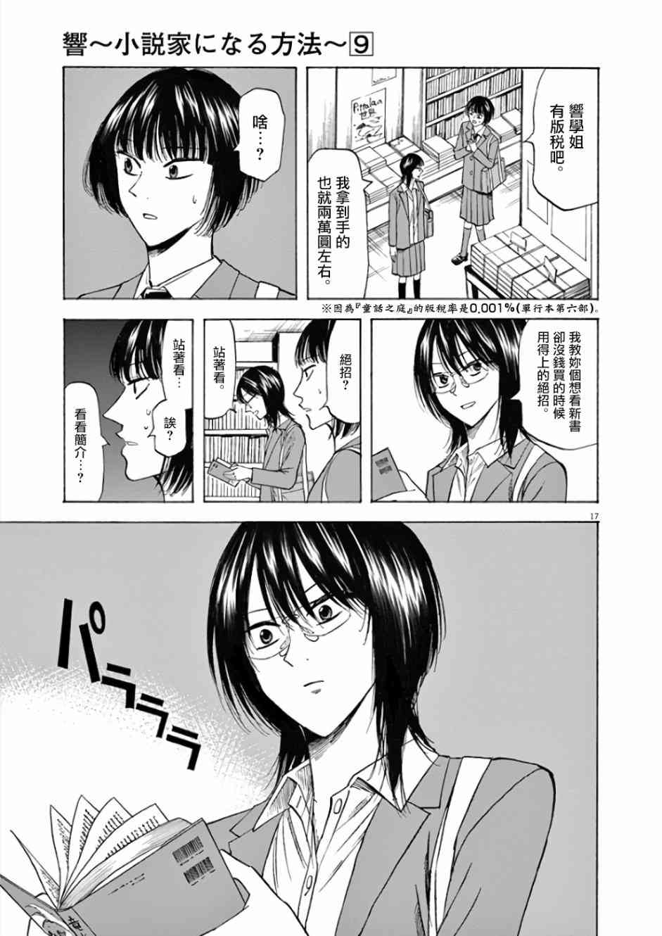 《响~成为小说家的方法》漫画最新章节第70话免费下拉式在线观看章节第【21】张图片