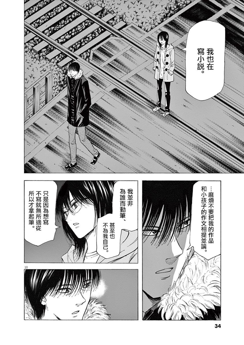 《响~成为小说家的方法》漫画最新章节第44话免费下拉式在线观看章节第【10】张图片