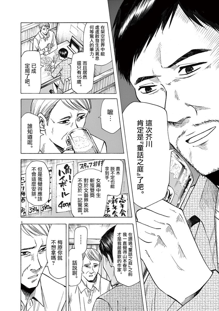 《响~成为小说家的方法》漫画最新章节第39话免费下拉式在线观看章节第【6】张图片