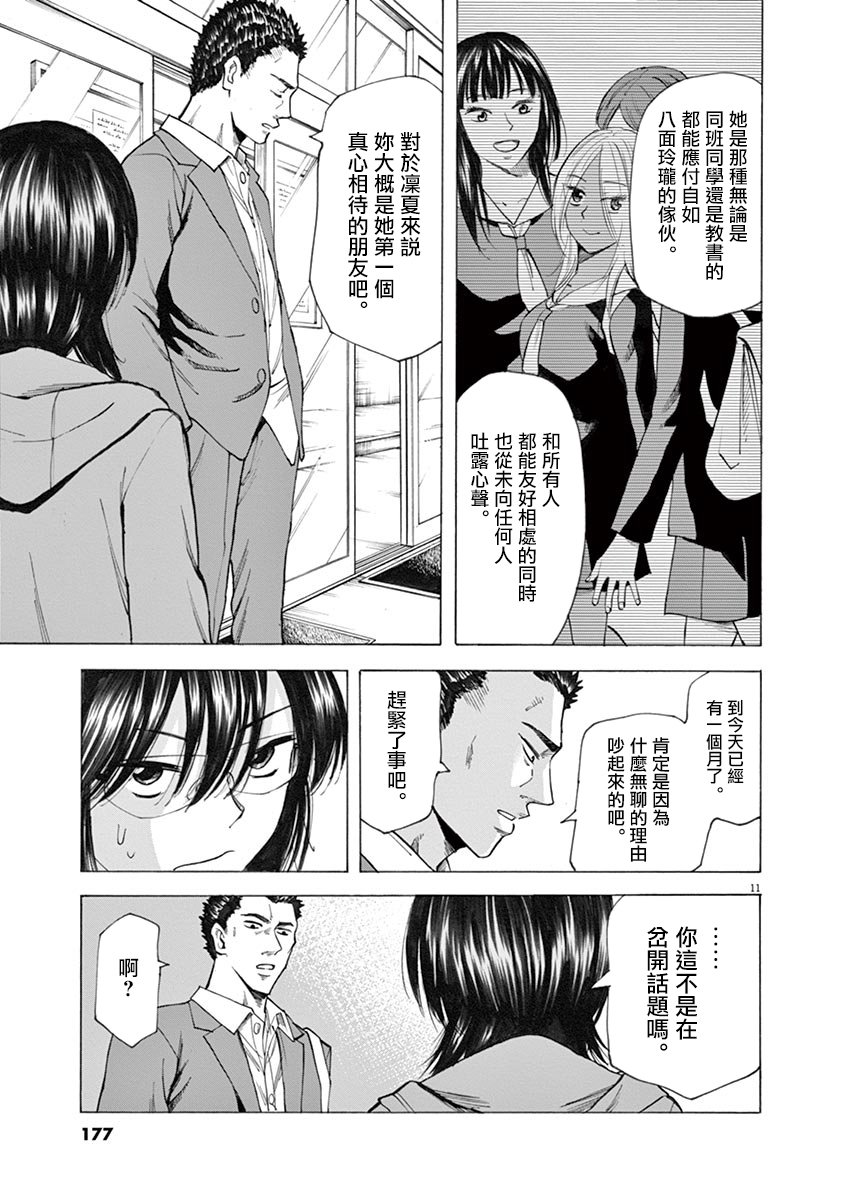 《响~成为小说家的方法》漫画最新章节第32话免费下拉式在线观看章节第【12】张图片