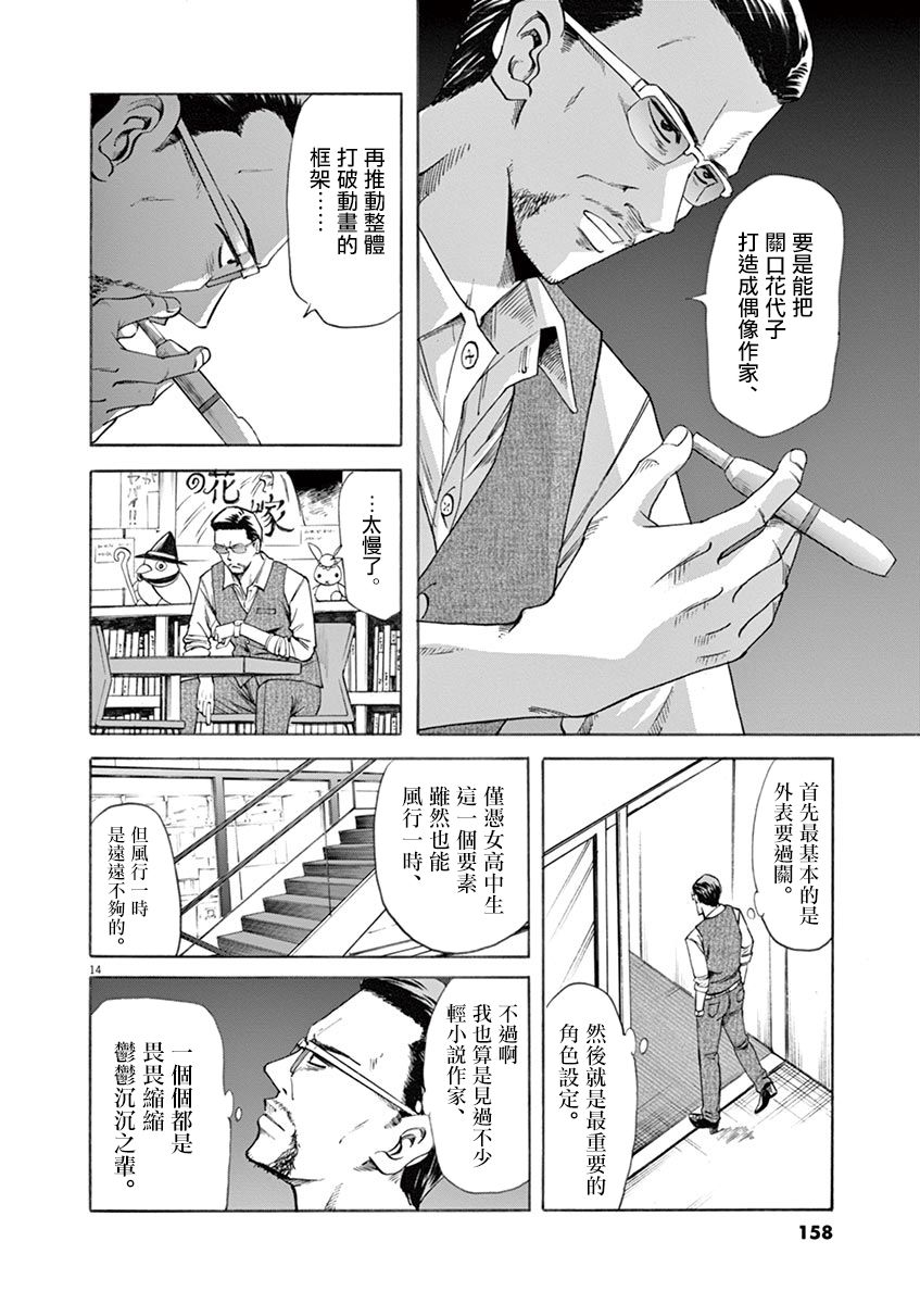 《响~成为小说家的方法》漫画最新章节第50话免费下拉式在线观看章节第【13】张图片