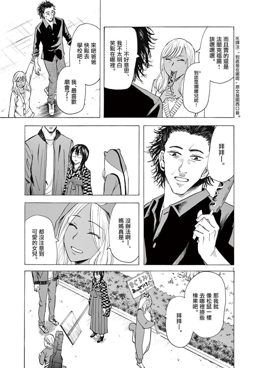 《响~成为小说家的方法》漫画最新章节第29话免费下拉式在线观看章节第【3】张图片