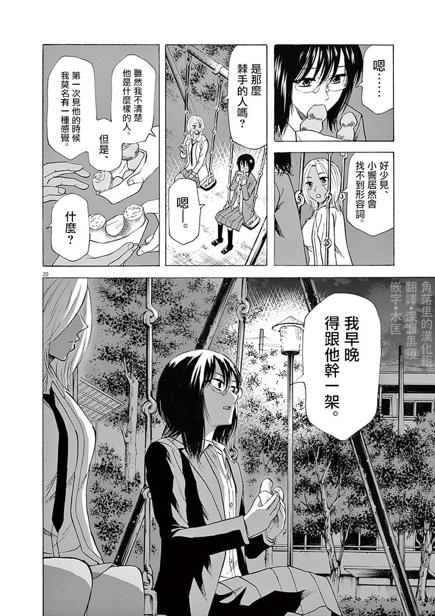 《响~成为小说家的方法》漫画最新章节第53话免费下拉式在线观看章节第【19】张图片