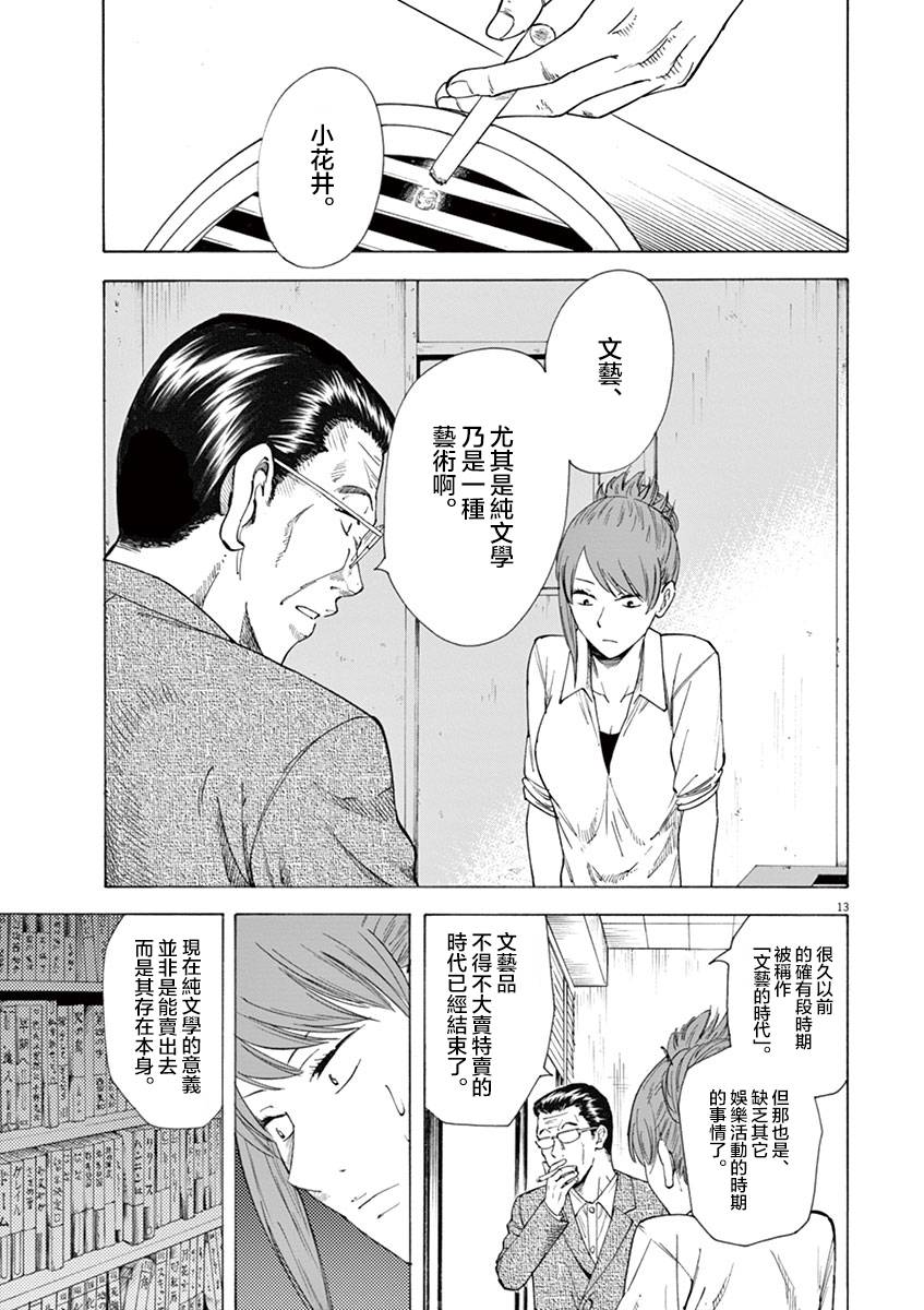 《响~成为小说家的方法》漫画最新章节第11话免费下拉式在线观看章节第【13】张图片