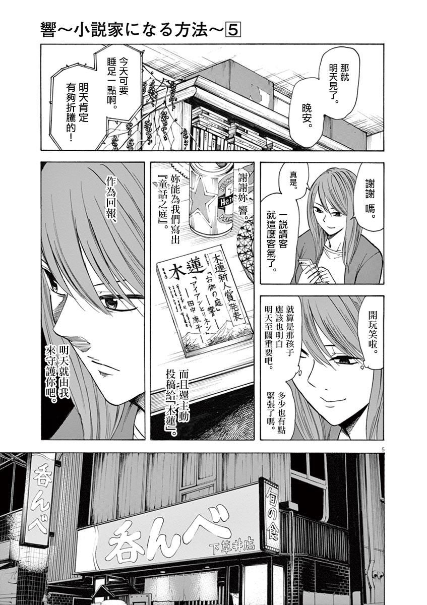 《响~成为小说家的方法》漫画最新章节第39话免费下拉式在线观看章节第【5】张图片