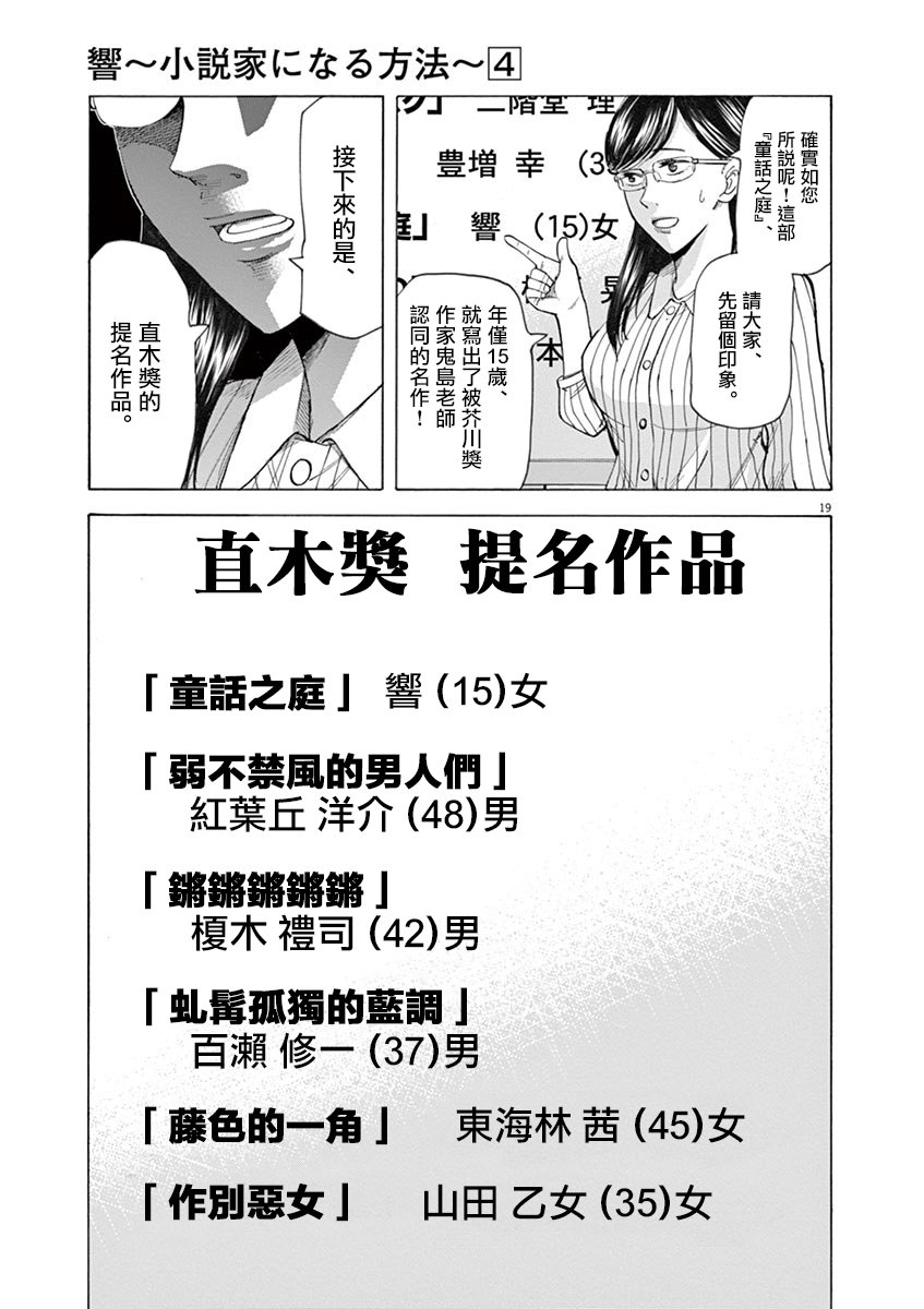 《响~成为小说家的方法》漫画最新章节第32话免费下拉式在线观看章节第【20】张图片