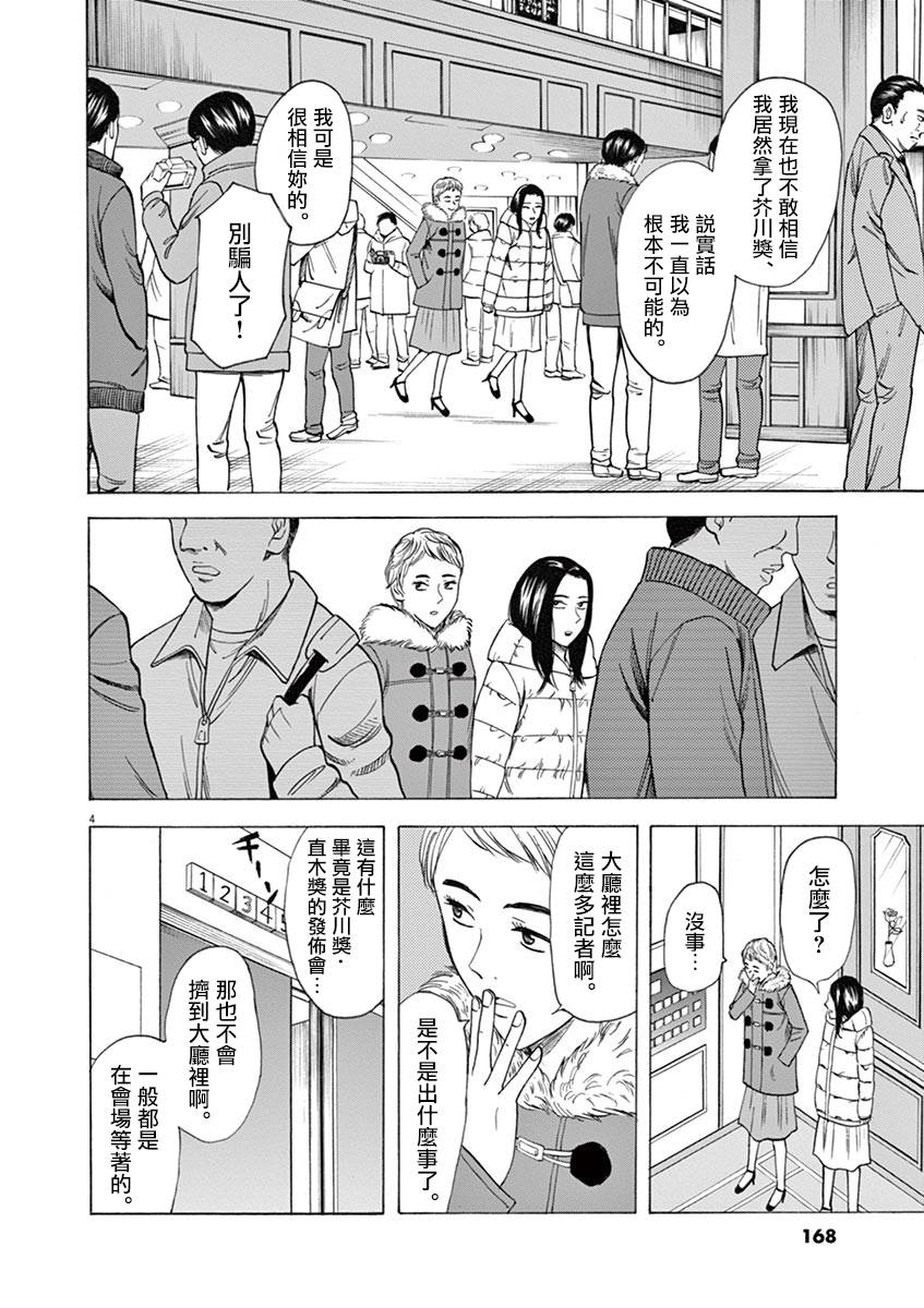 《响~成为小说家的方法》漫画最新章节第41话免费下拉式在线观看章节第【4】张图片