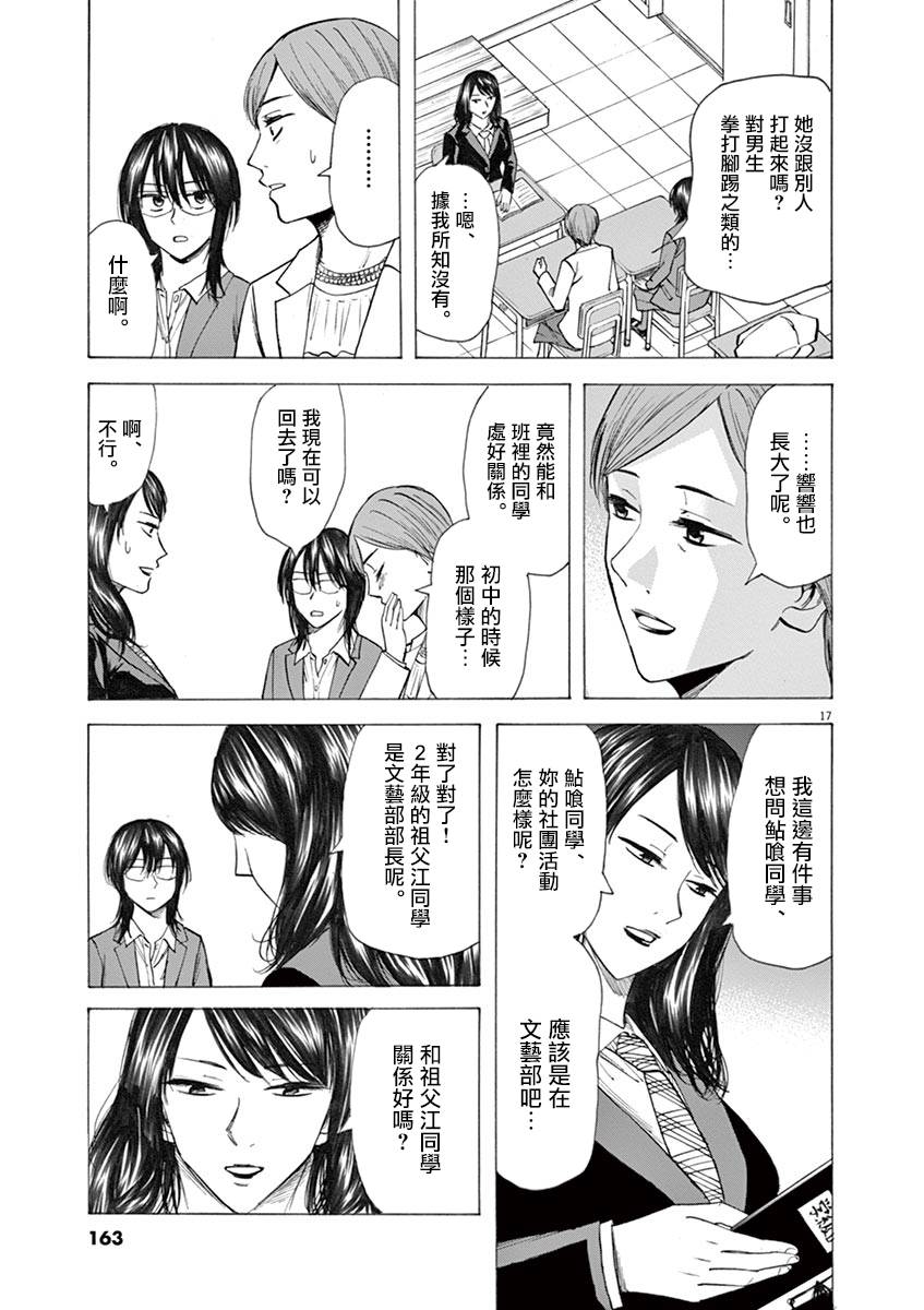 《响~成为小说家的方法》漫画最新章节第31话免费下拉式在线观看章节第【17】张图片