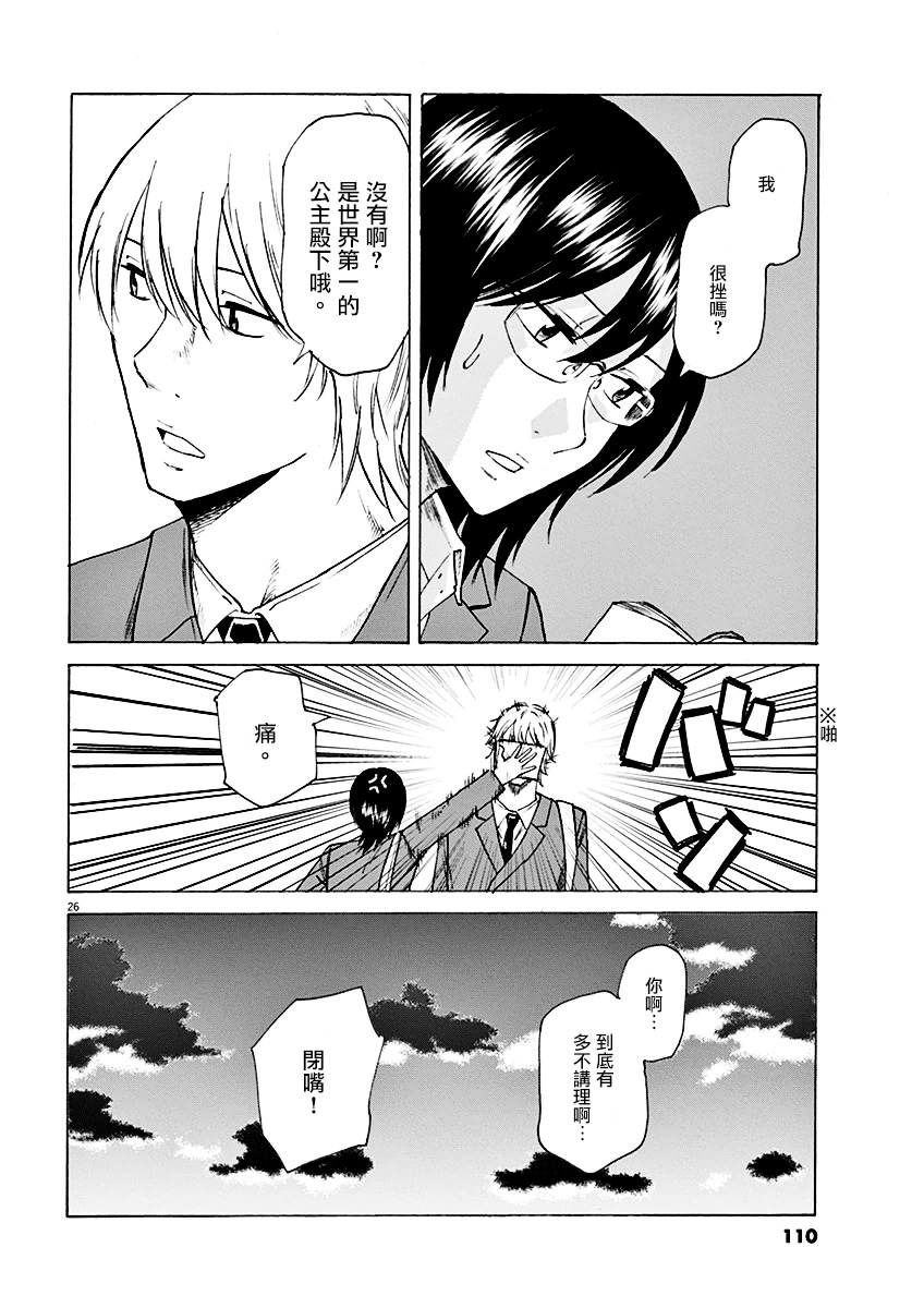《响~成为小说家的方法》漫画最新章节第3话免费下拉式在线观看章节第【26】张图片
