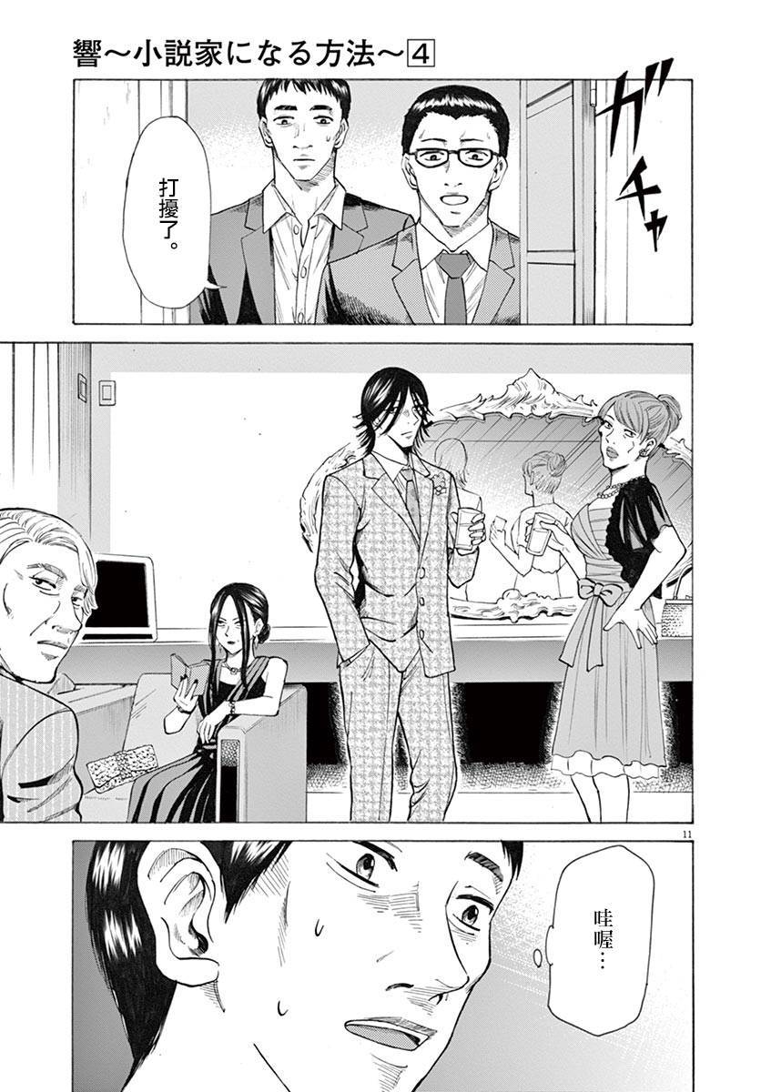 《响~成为小说家的方法》漫画最新章节第25话免费下拉式在线观看章节第【15】张图片