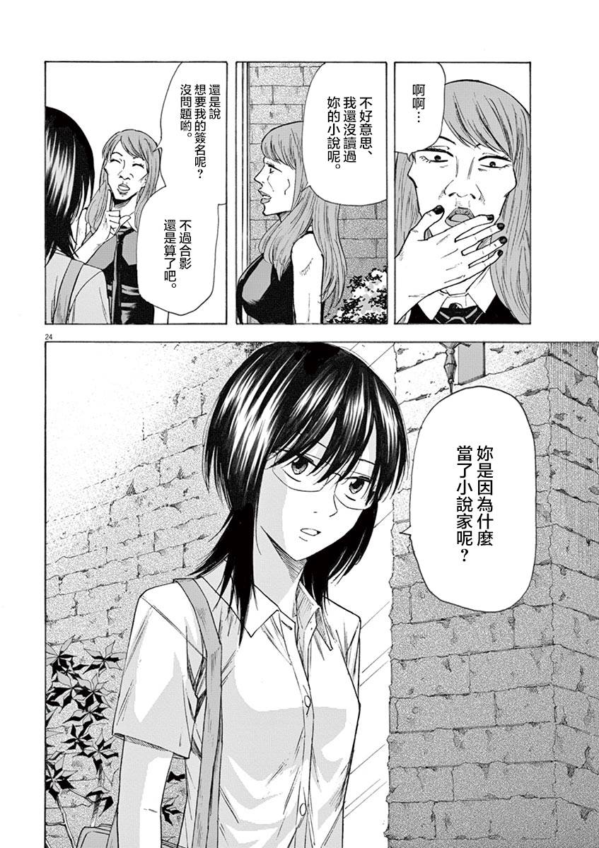 《响~成为小说家的方法》漫画最新章节第20话免费下拉式在线观看章节第【24】张图片