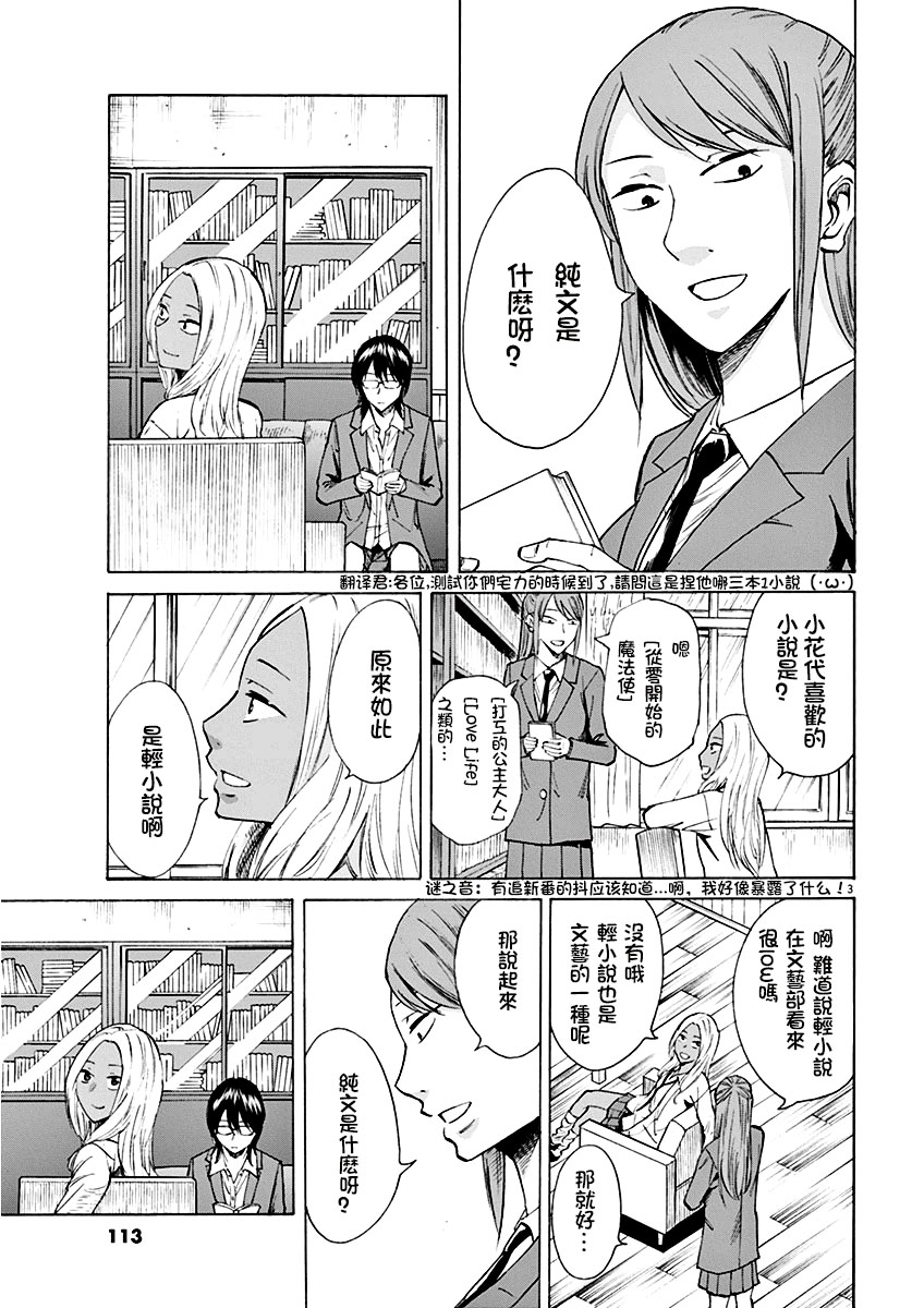 《响~成为小说家的方法》漫画最新章节第4话免费下拉式在线观看章节第【3】张图片