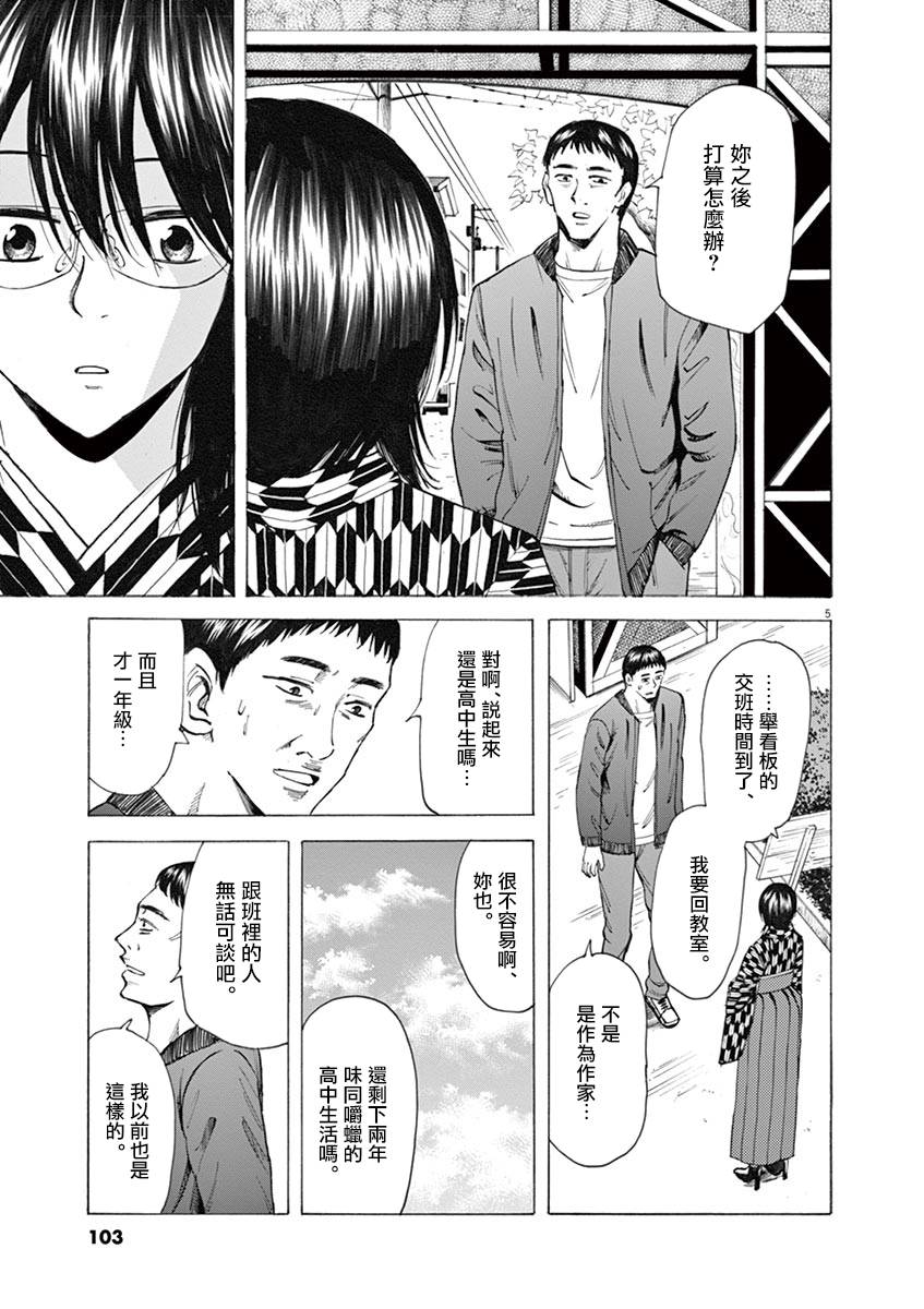 《响~成为小说家的方法》漫画最新章节第29话免费下拉式在线观看章节第【5】张图片