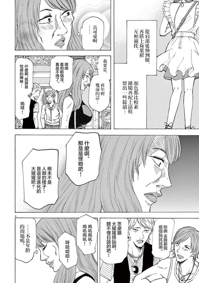 《响~成为小说家的方法》漫画最新章节第20话免费下拉式在线观看章节第【8】张图片