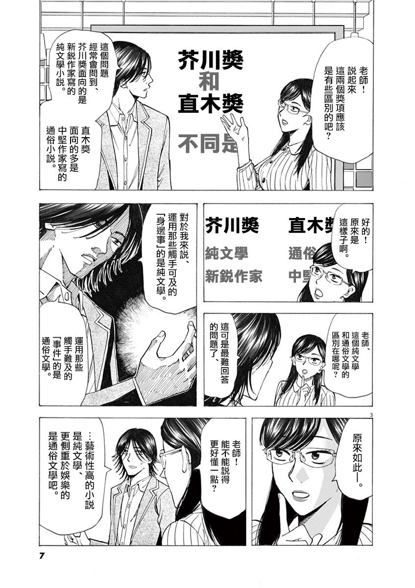 《响~成为小说家的方法》漫画最新章节第33话免费下拉式在线观看章节第【7】张图片