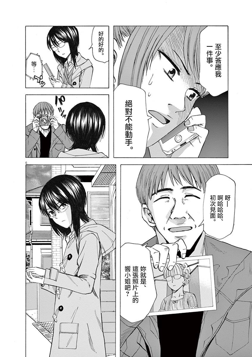 《响~成为小说家的方法》漫画最新章节第35话免费下拉式在线观看章节第【6】张图片