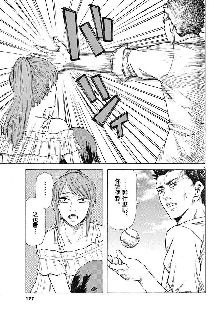 《响~成为小说家的方法》漫画最新章节第24话免费下拉式在线观看章节第【5】张图片