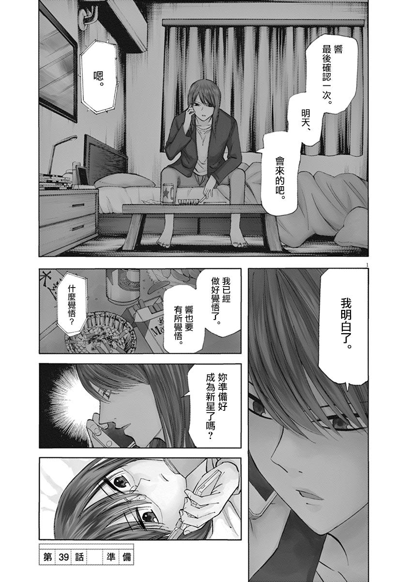 《响~成为小说家的方法》漫画最新章节第39话免费下拉式在线观看章节第【1】张图片