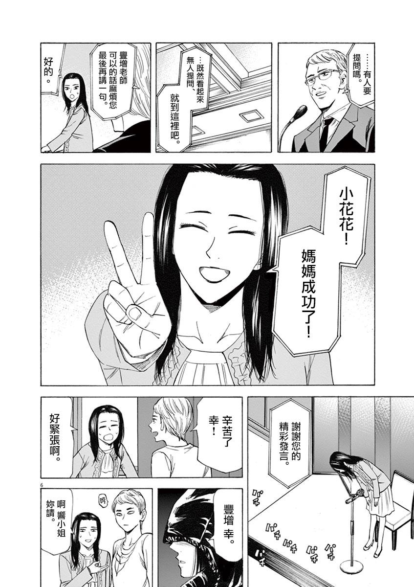 《响~成为小说家的方法》漫画最新章节第42话免费下拉式在线观看章节第【6】张图片