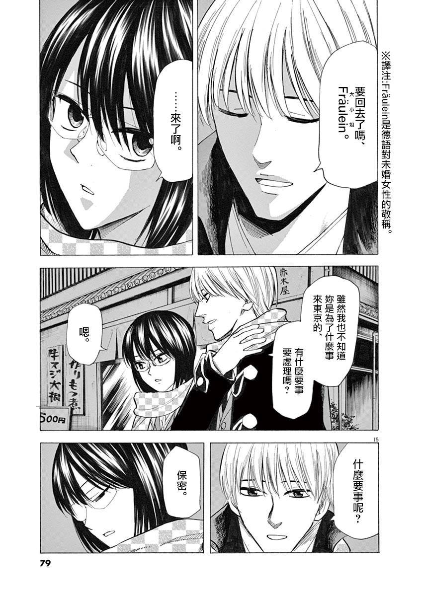 《响~成为小说家的方法》漫画最新章节第36话免费下拉式在线观看章节第【15】张图片