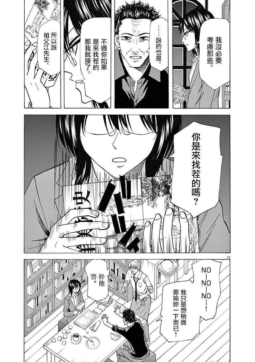 《响~成为小说家的方法》漫画最新章节第55话免费下拉式在线观看章节第【15】张图片