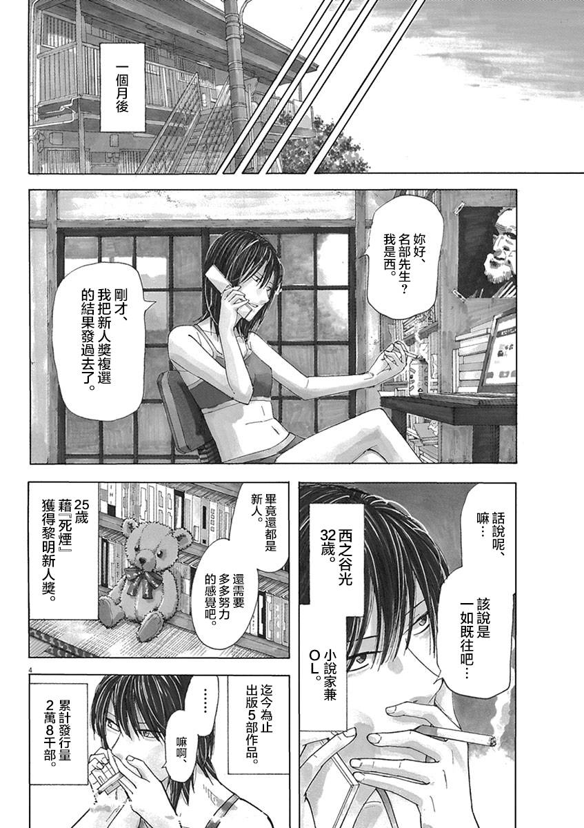 《响~成为小说家的方法》漫画最新章节第16话免费下拉式在线观看章节第【4】张图片