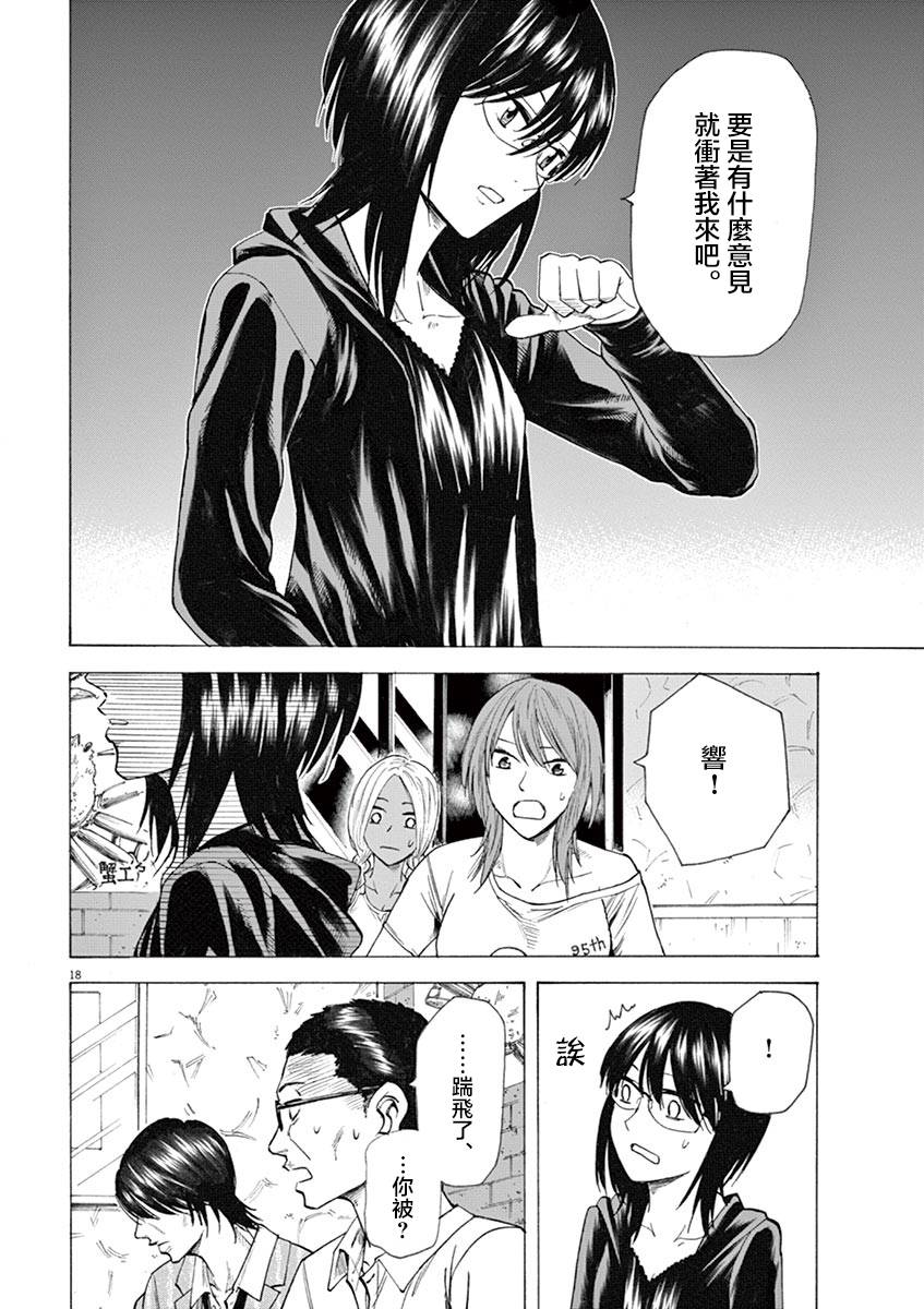 《响~成为小说家的方法》漫画最新章节第18话免费下拉式在线观看章节第【18】张图片