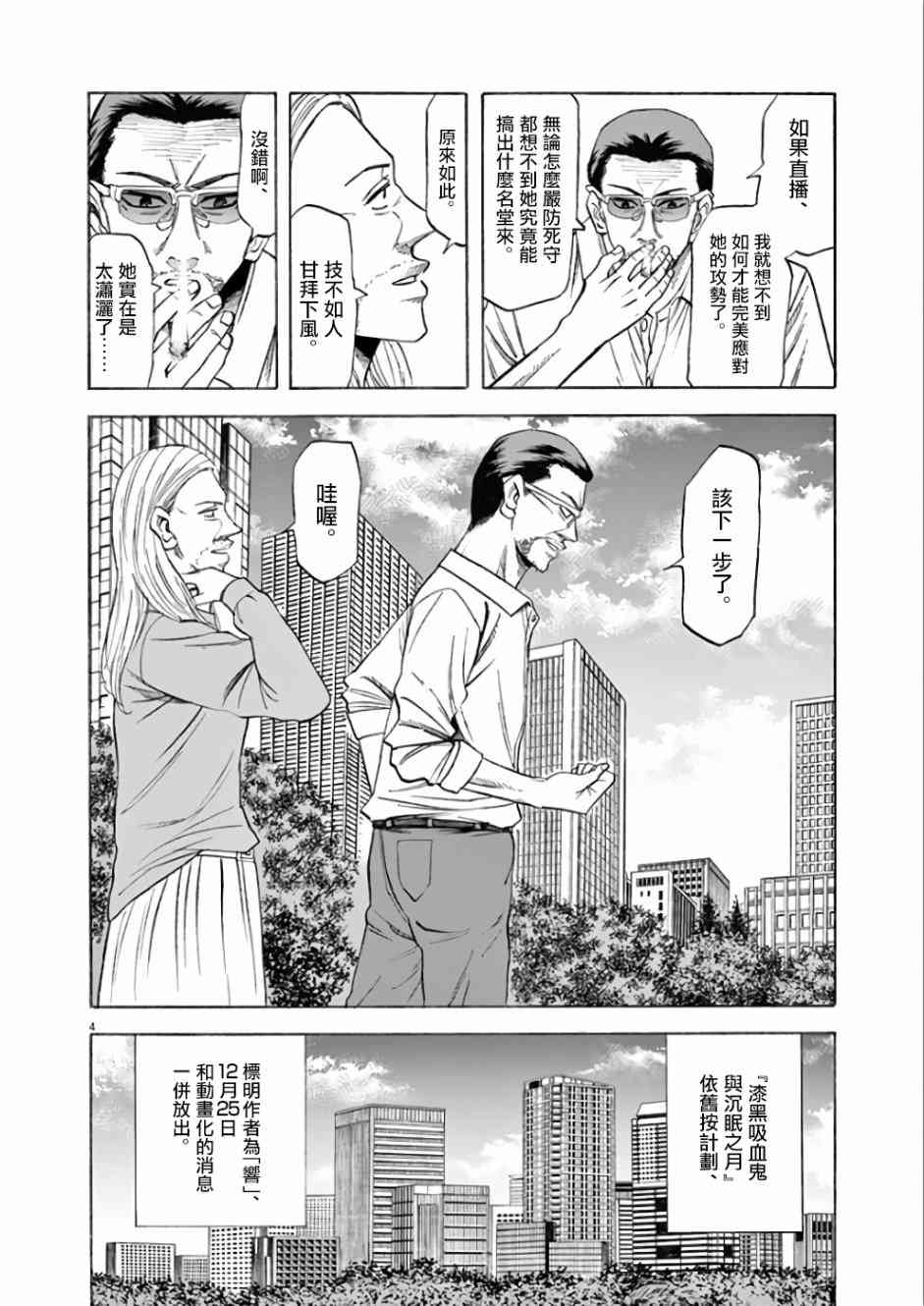 《响~成为小说家的方法》漫画最新章节第70话免费下拉式在线观看章节第【8】张图片