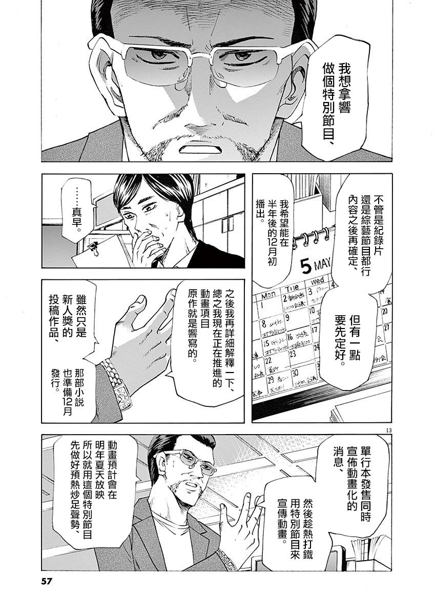 《响~成为小说家的方法》漫画最新章节第54话免费下拉式在线观看章节第【12】张图片