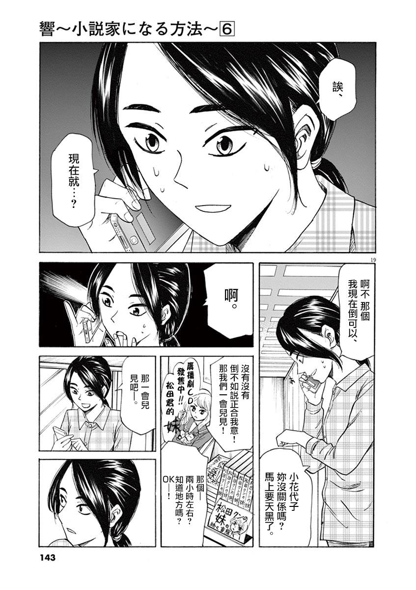 《响~成为小说家的方法》漫画最新章节第49话免费下拉式在线观看章节第【20】张图片