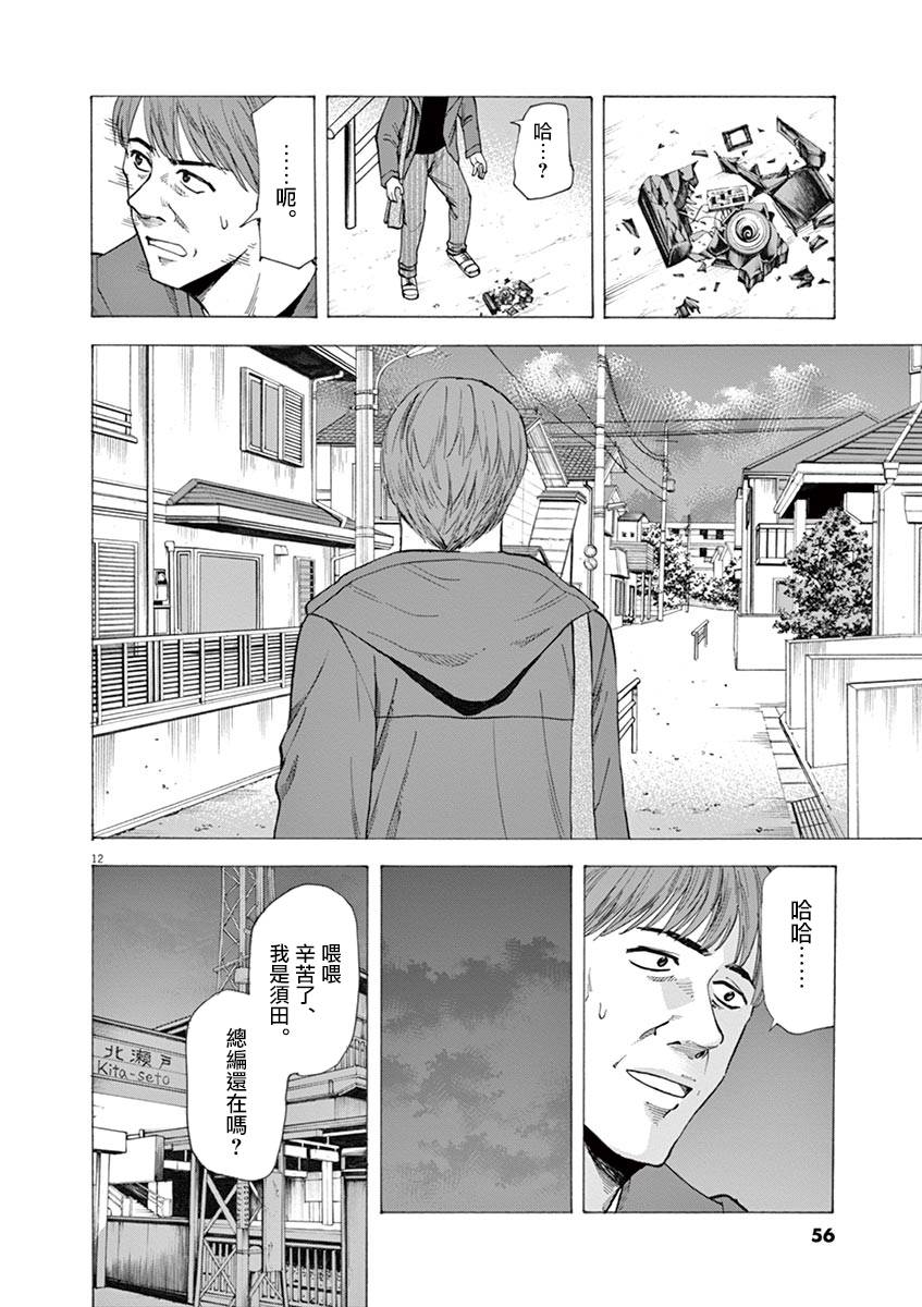 《响~成为小说家的方法》漫画最新章节第35话免费下拉式在线观看章节第【12】张图片