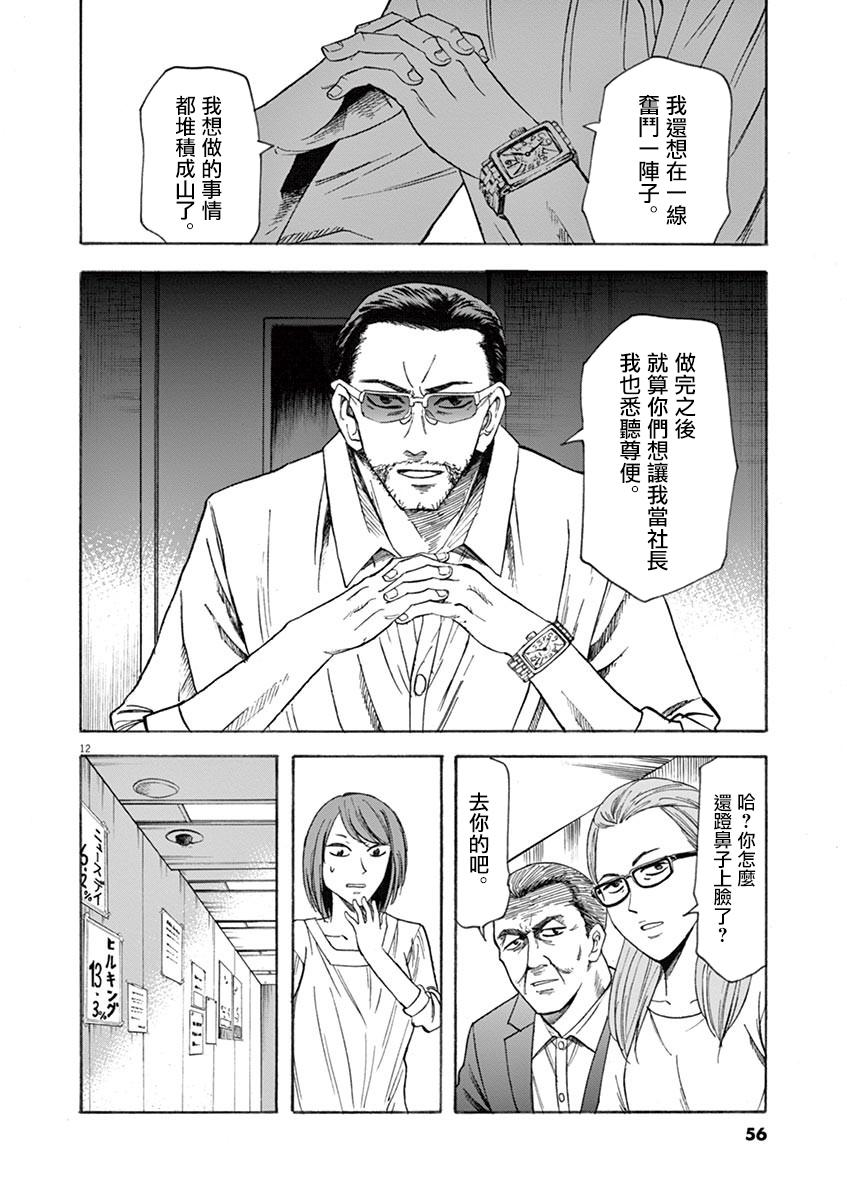 《响~成为小说家的方法》漫画最新章节第63话免费下拉式在线观看章节第【11】张图片