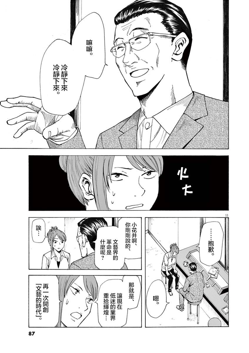 《响~成为小说家的方法》漫画最新章节第11话免费下拉式在线观看章节第【11】张图片