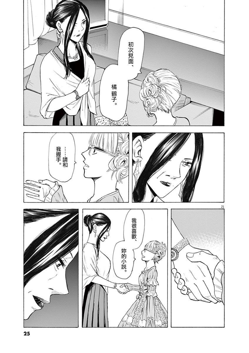 《响~成为小说家的方法》漫画最新章节第25话免费下拉式在线观看章节第【25】张图片