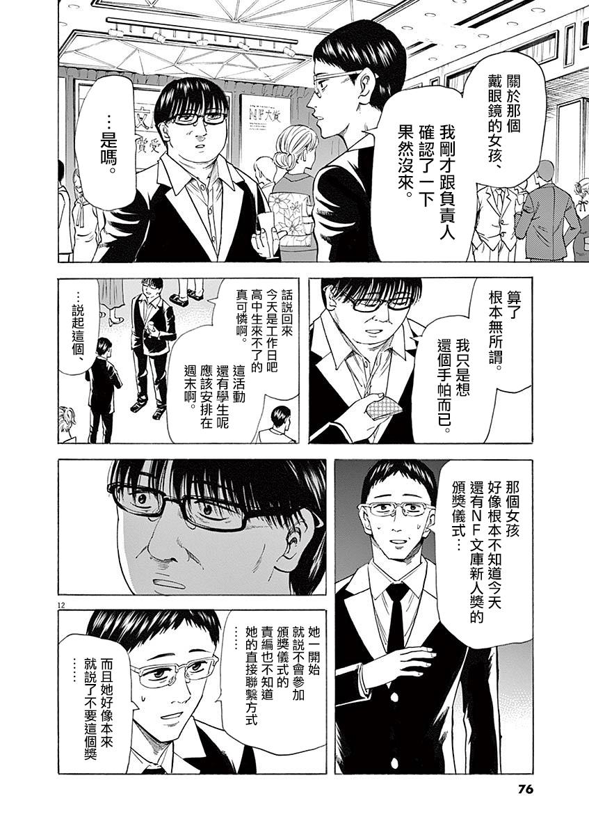 《响~成为小说家的方法》漫画最新章节第55话免费下拉式在线观看章节第【12】张图片