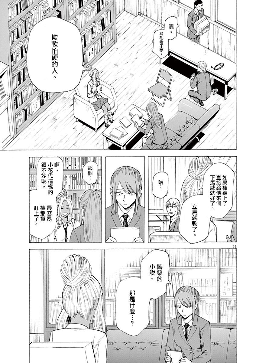 《响~成为小说家的方法》漫画最新章节第8话免费下拉式在线观看章节第【23】张图片