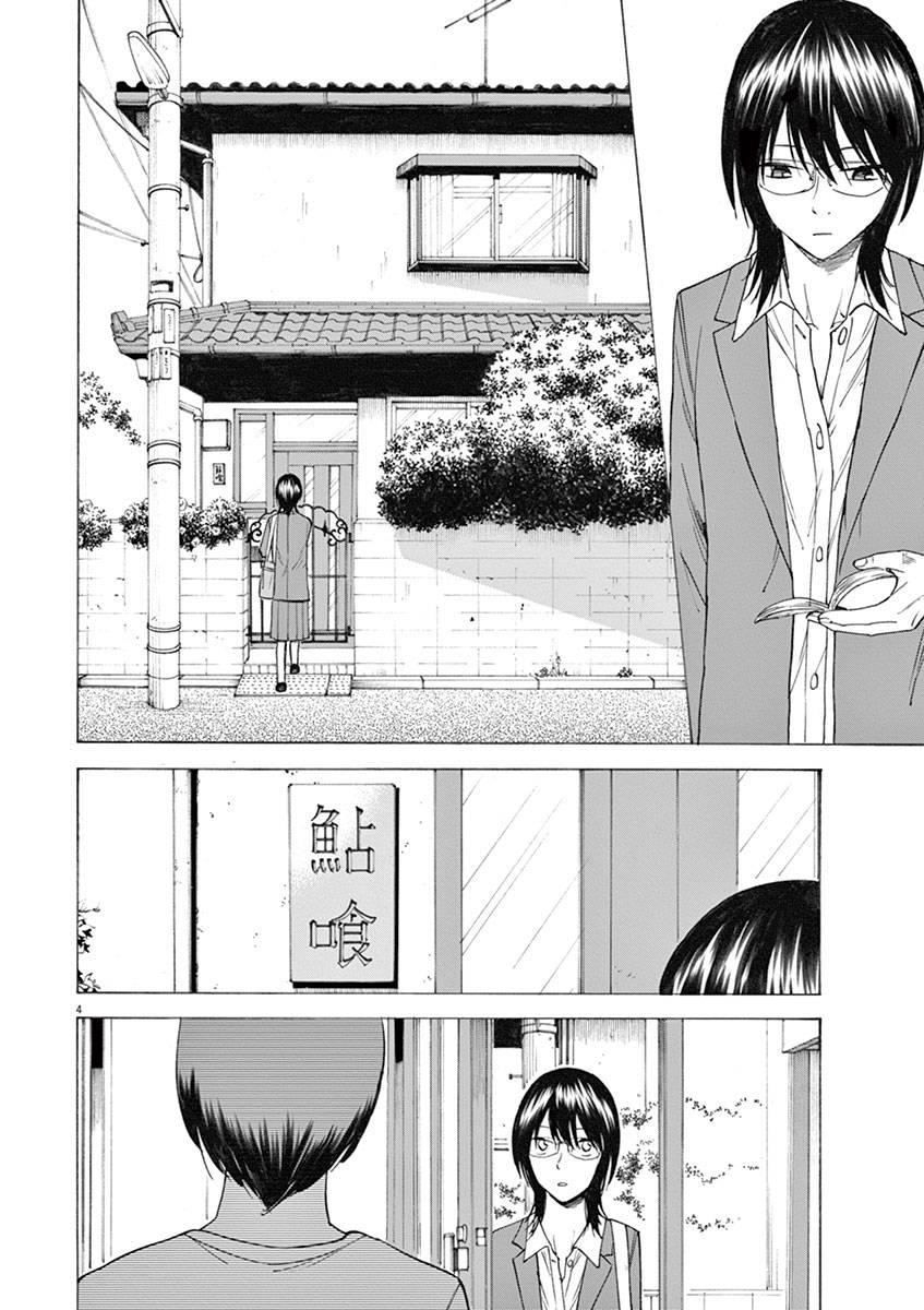 《响~成为小说家的方法》漫画最新章节第12话免费下拉式在线观看章节第【4】张图片