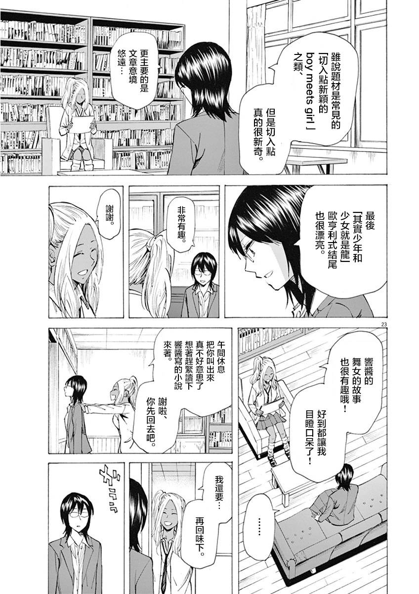 《响~成为小说家的方法》漫画最新章节第7话免费下拉式在线观看章节第【23】张图片