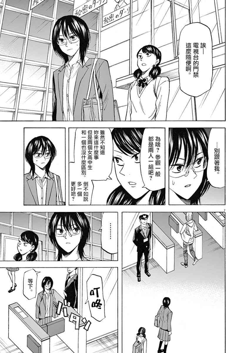 《响~成为小说家的方法》漫画最新章节第67话免费下拉式在线观看章节第【7】张图片