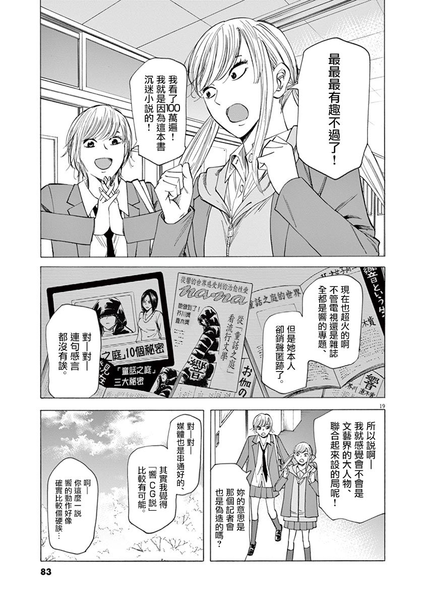 《响~成为小说家的方法》漫画最新章节第46话免费下拉式在线观看章节第【19】张图片