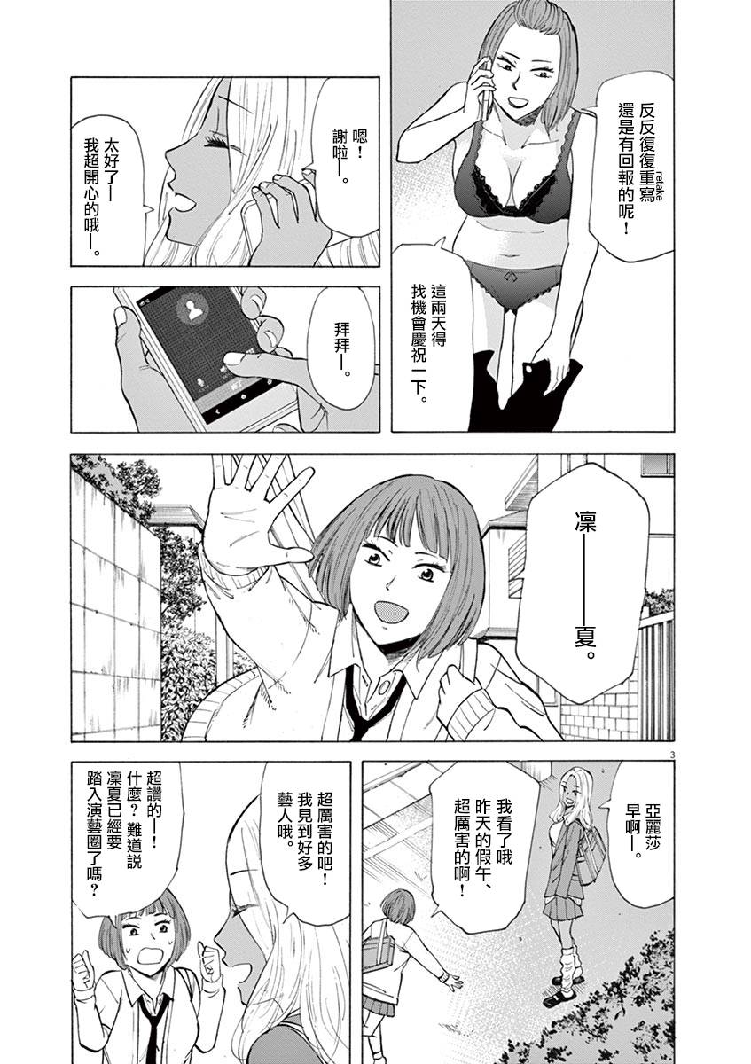 《响~成为小说家的方法》漫画最新章节第31话免费下拉式在线观看章节第【3】张图片