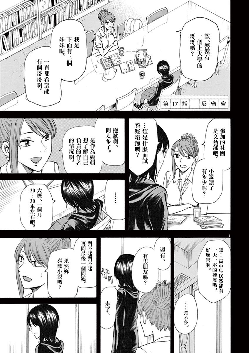 《响~成为小说家的方法》漫画最新章节第17话免费下拉式在线观看章节第【5】张图片